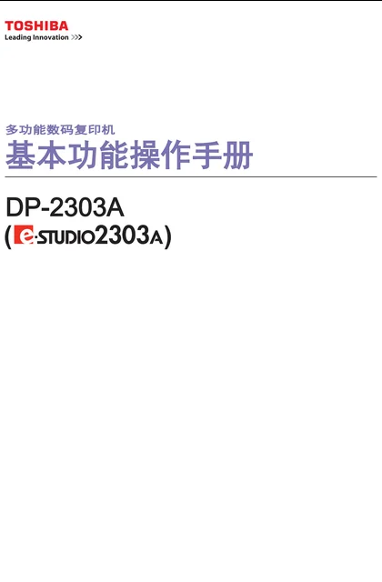 toshiba 东芝 e-STUDIO2303A